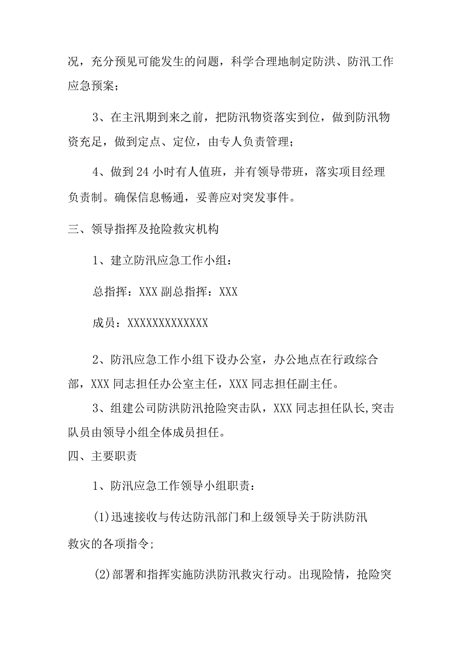 环保设备厂防汛应急预案.docx_第2页