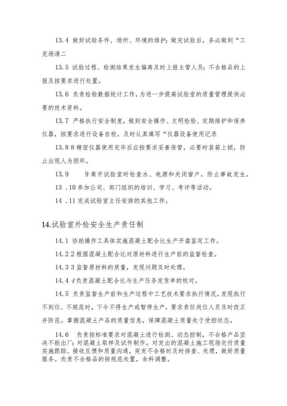 实验室各岗位安全生产责任制.docx_第2页