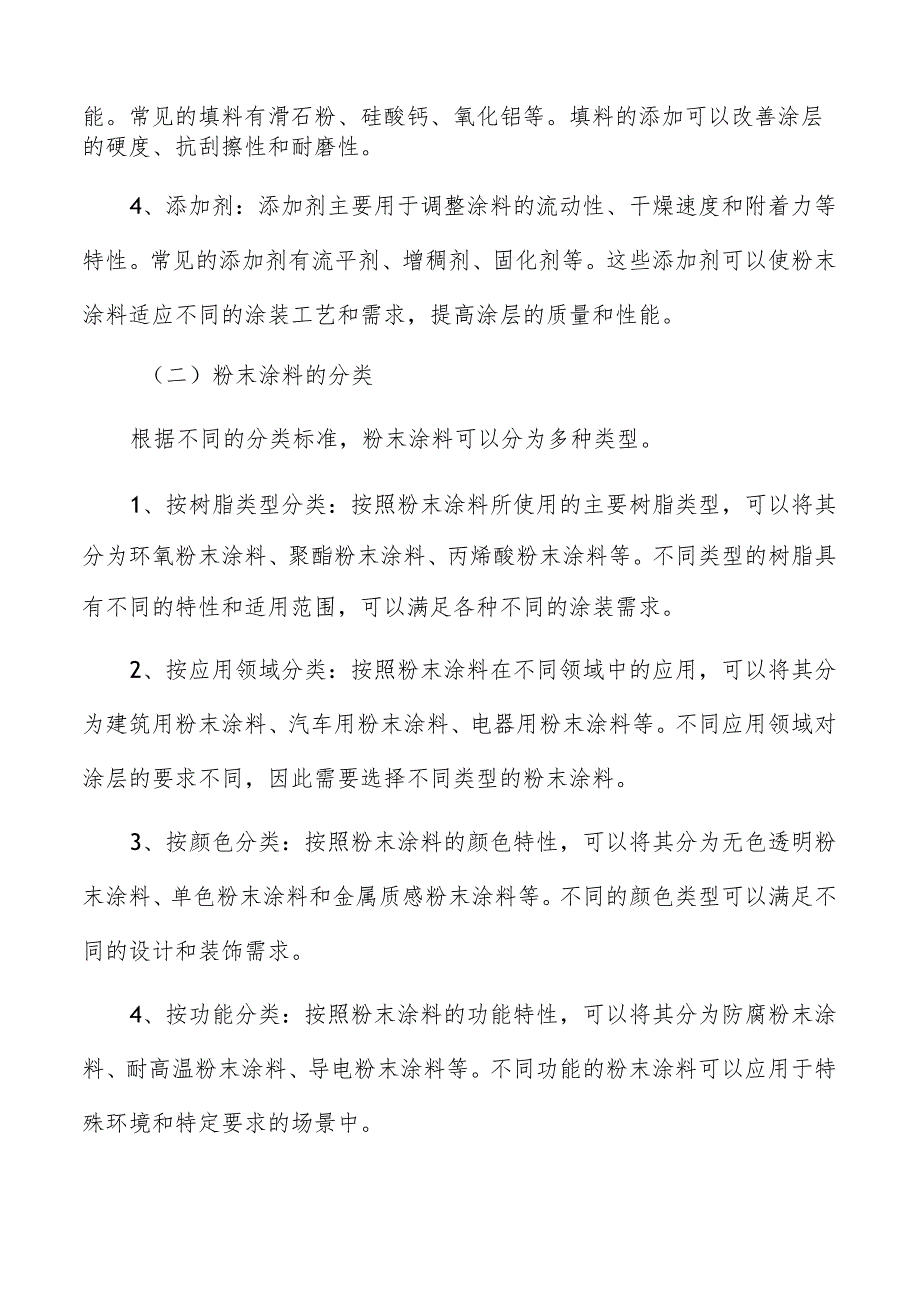 粉末涂料定义与分类.docx_第2页