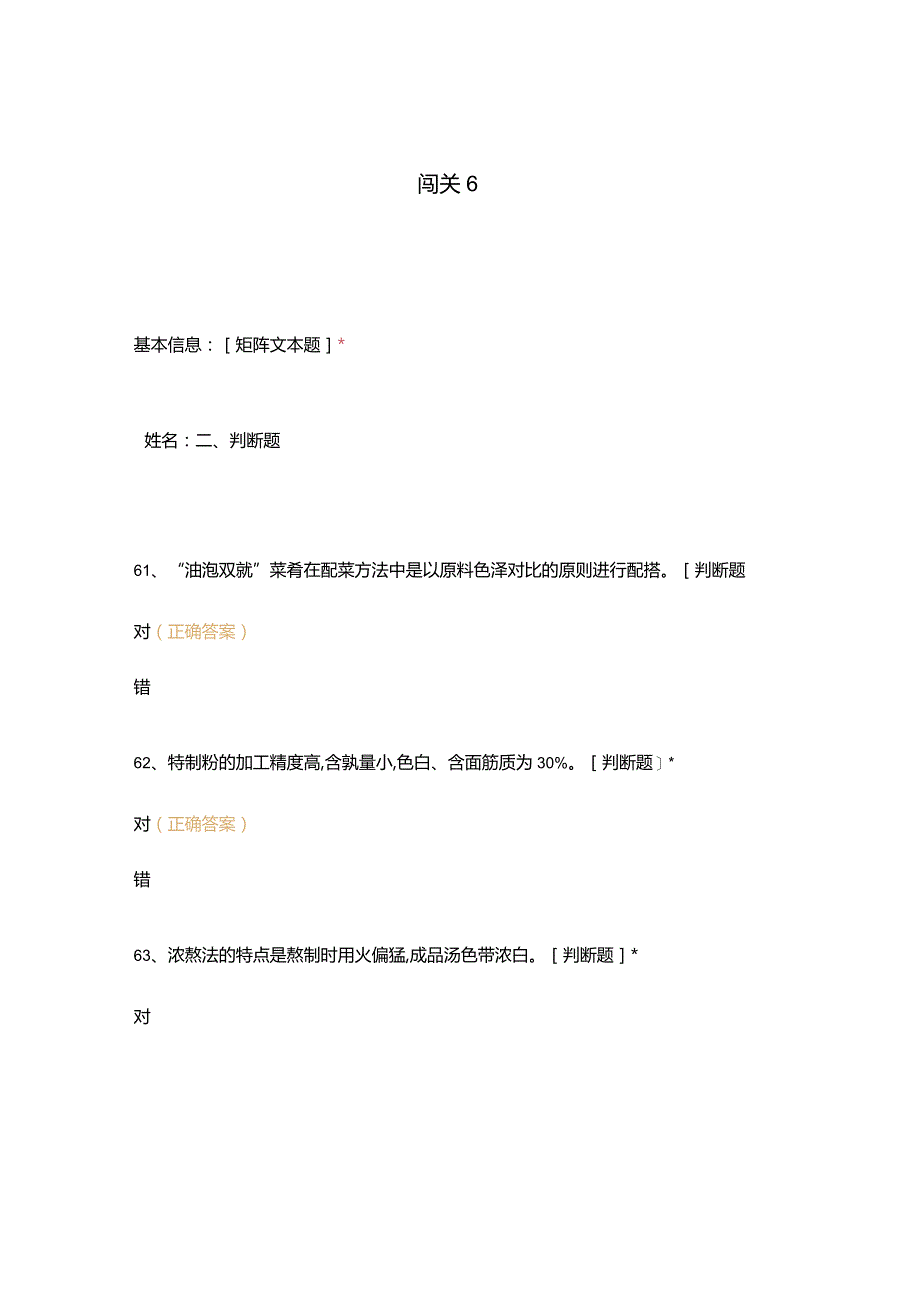 高职中职大学 中职高职期末考试期末考试西式面点师 闯关5选择题 客观题 期末试卷 试题和答案.docx_第1页