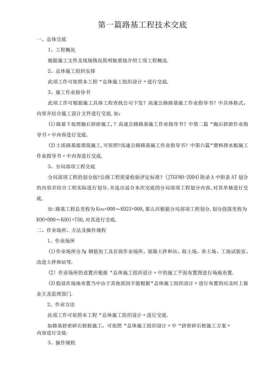 高速公路一级技术交底.docx_第2页