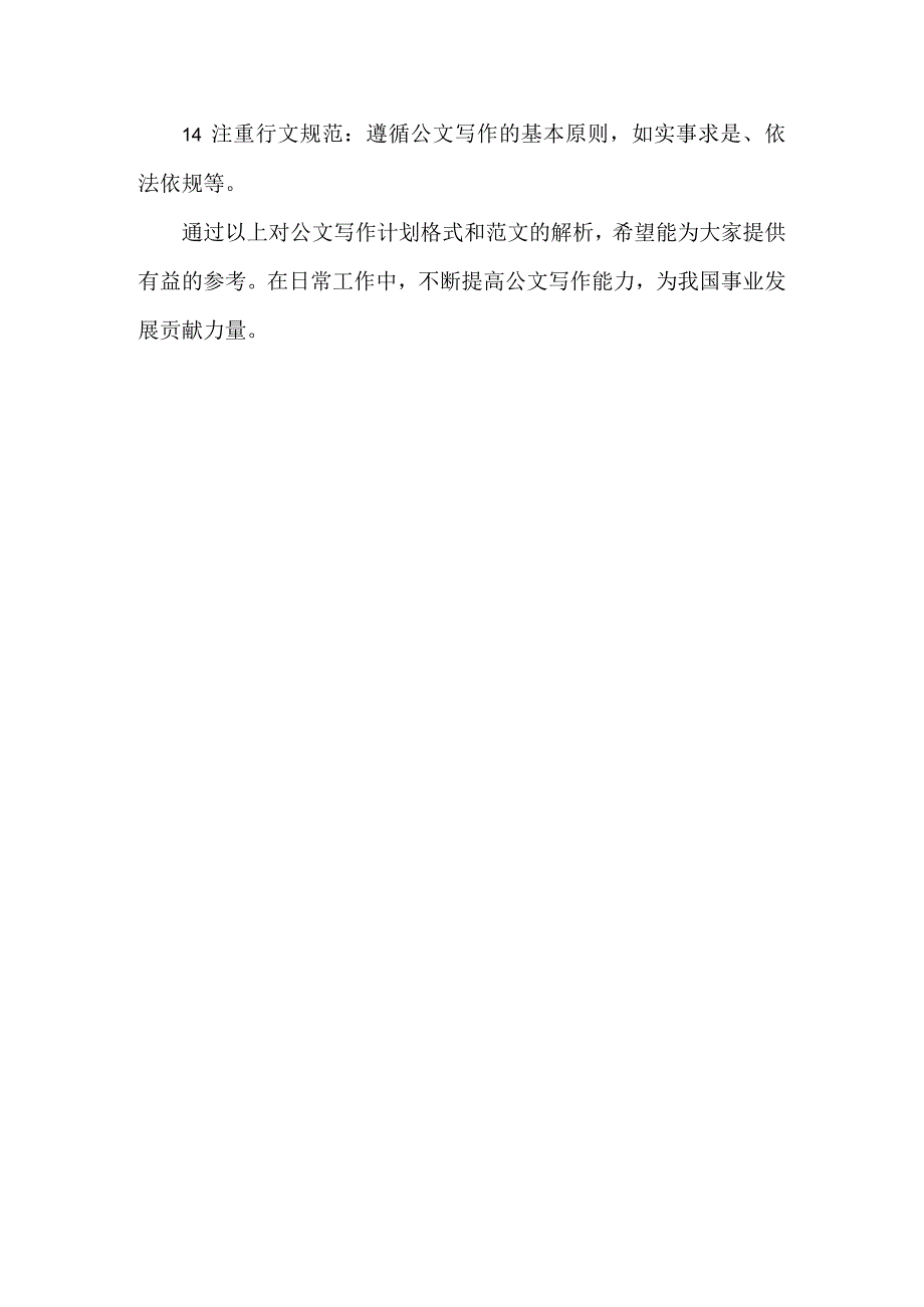 公文写作计划格式和范文.docx_第3页