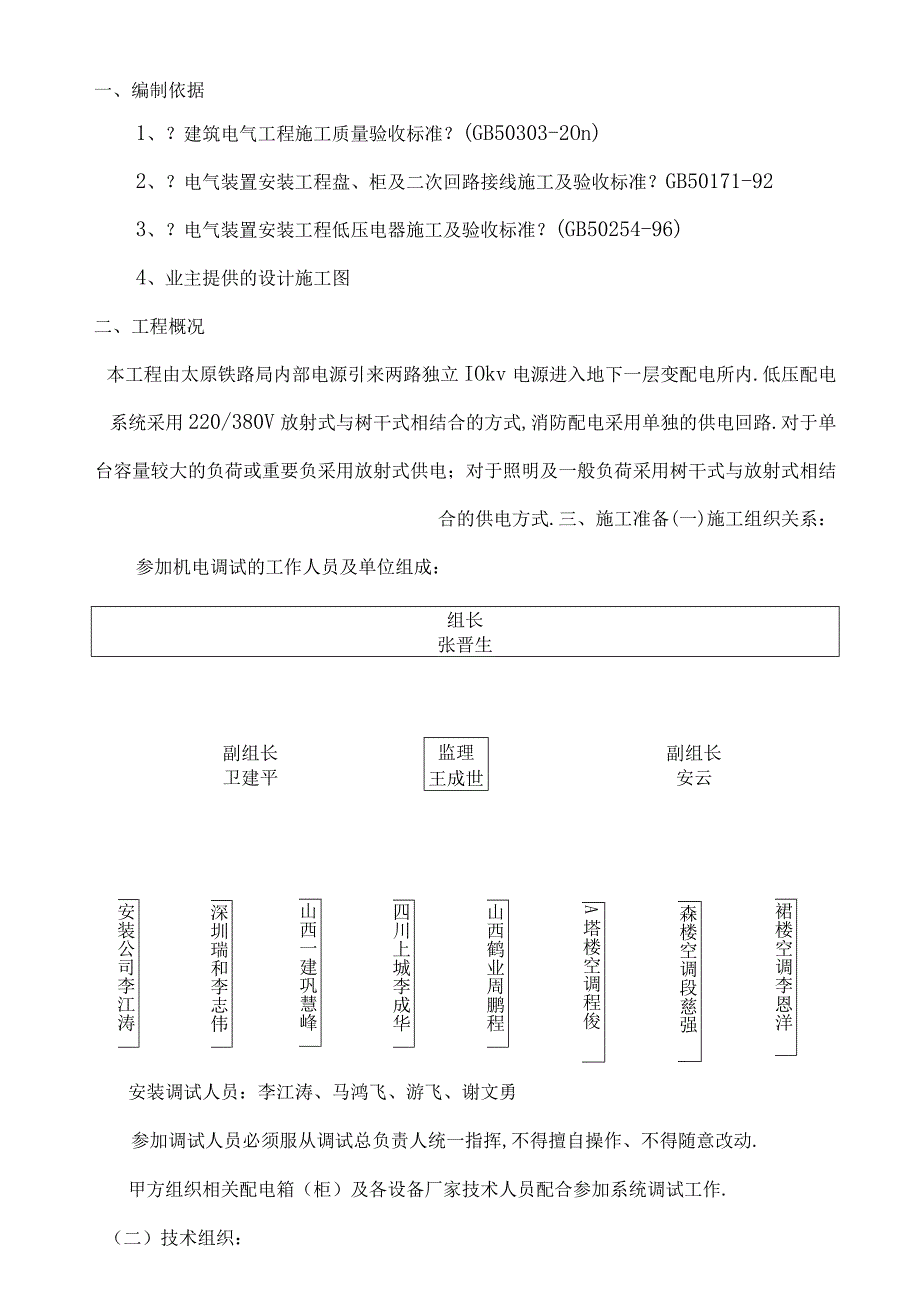 电气系统调试方案汇总.docx_第2页