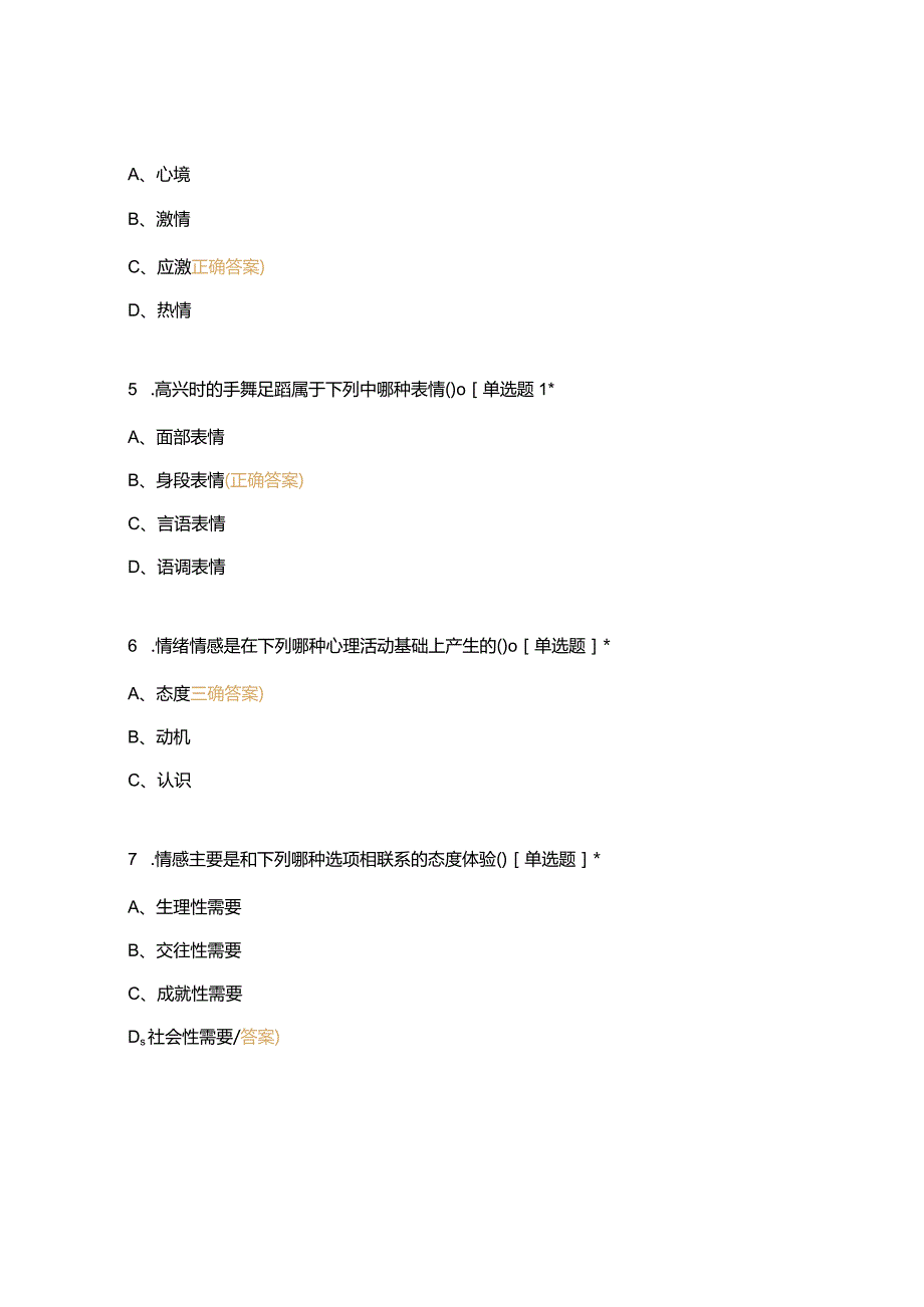 高职中职大学 中职高职期末考试期末考试情感和情感小测试 选择题 客观题 期末试卷 试题和答案.docx_第2页