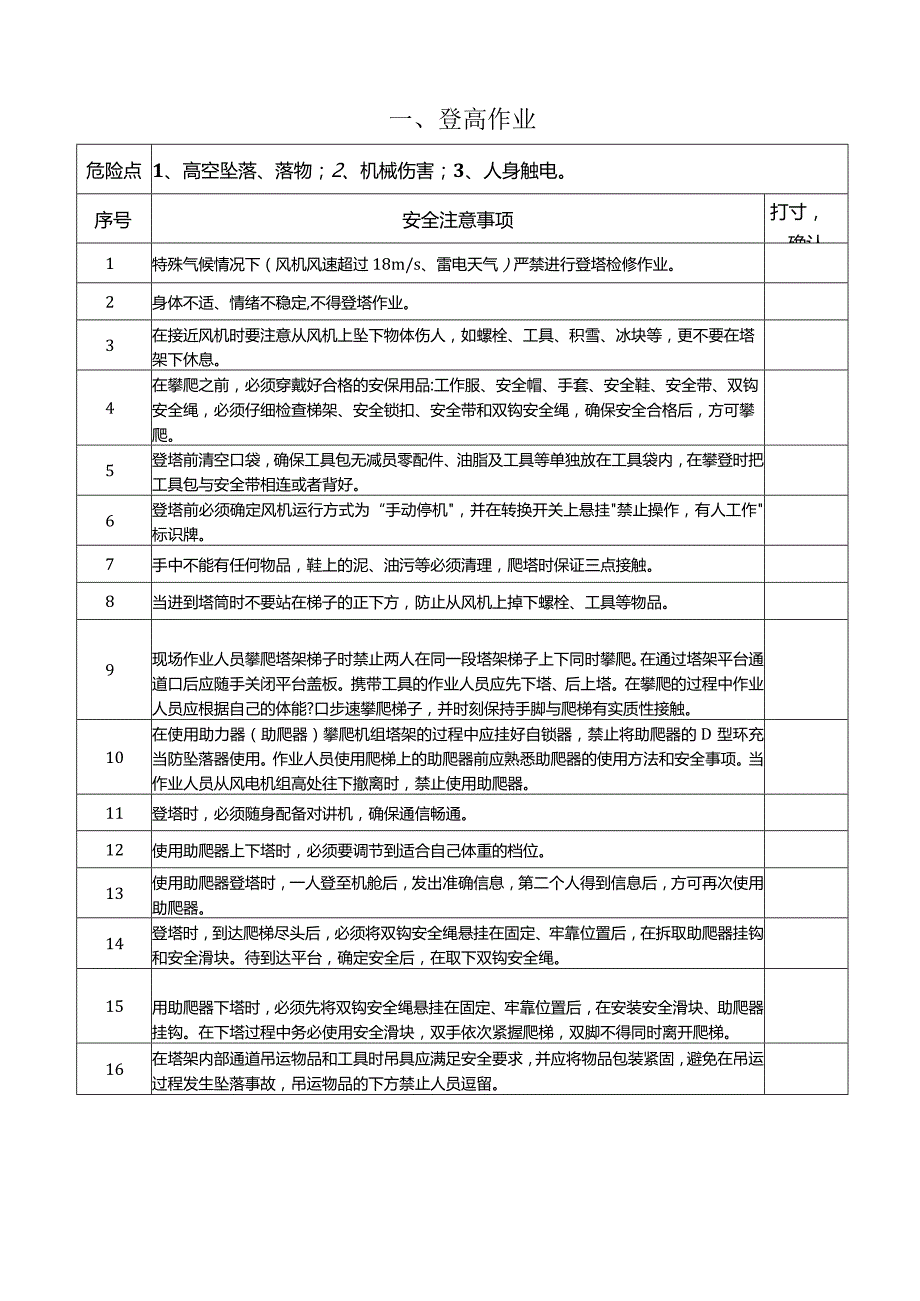 风电场风机各种作业安全技术交底书汇总经典完整版.docx_第2页