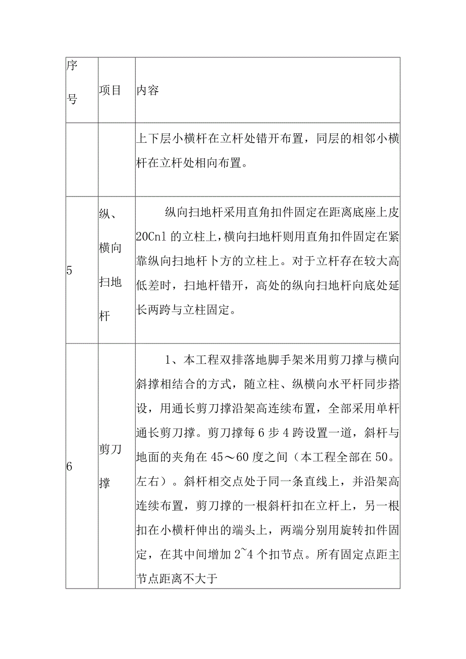 旅游景区脚手架工程施工技术工艺.docx_第3页