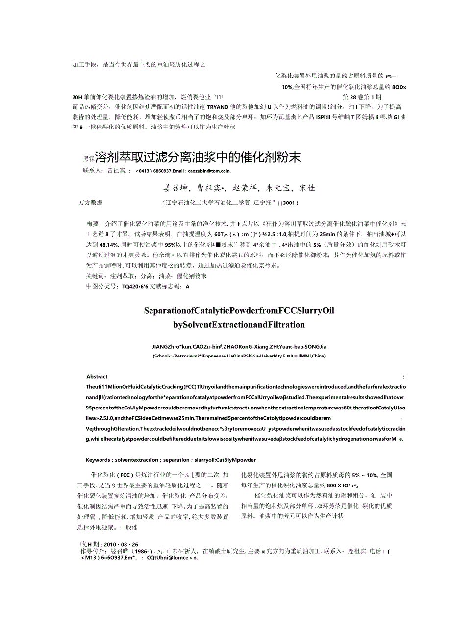 溶剂萃取过滤分离油浆中的催化剂粉末.docx_第2页