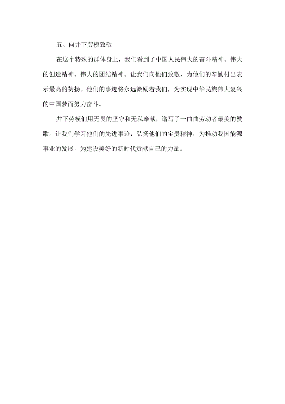 井下劳模事迹.docx_第2页