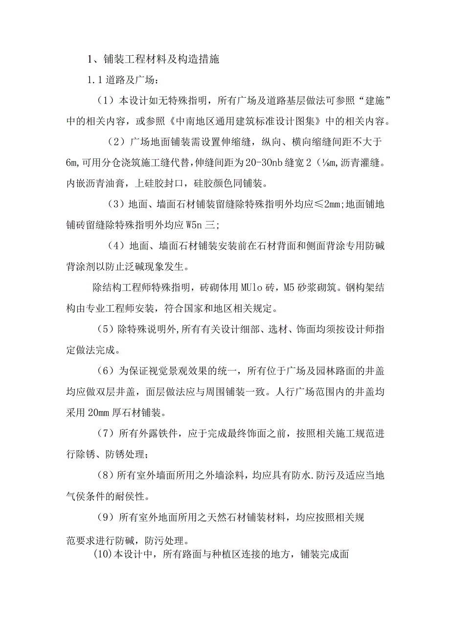 地铁铺装绿化方案.docx_第1页