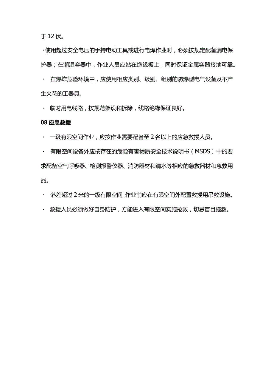 有限空间作业安全八大要素.docx_第3页