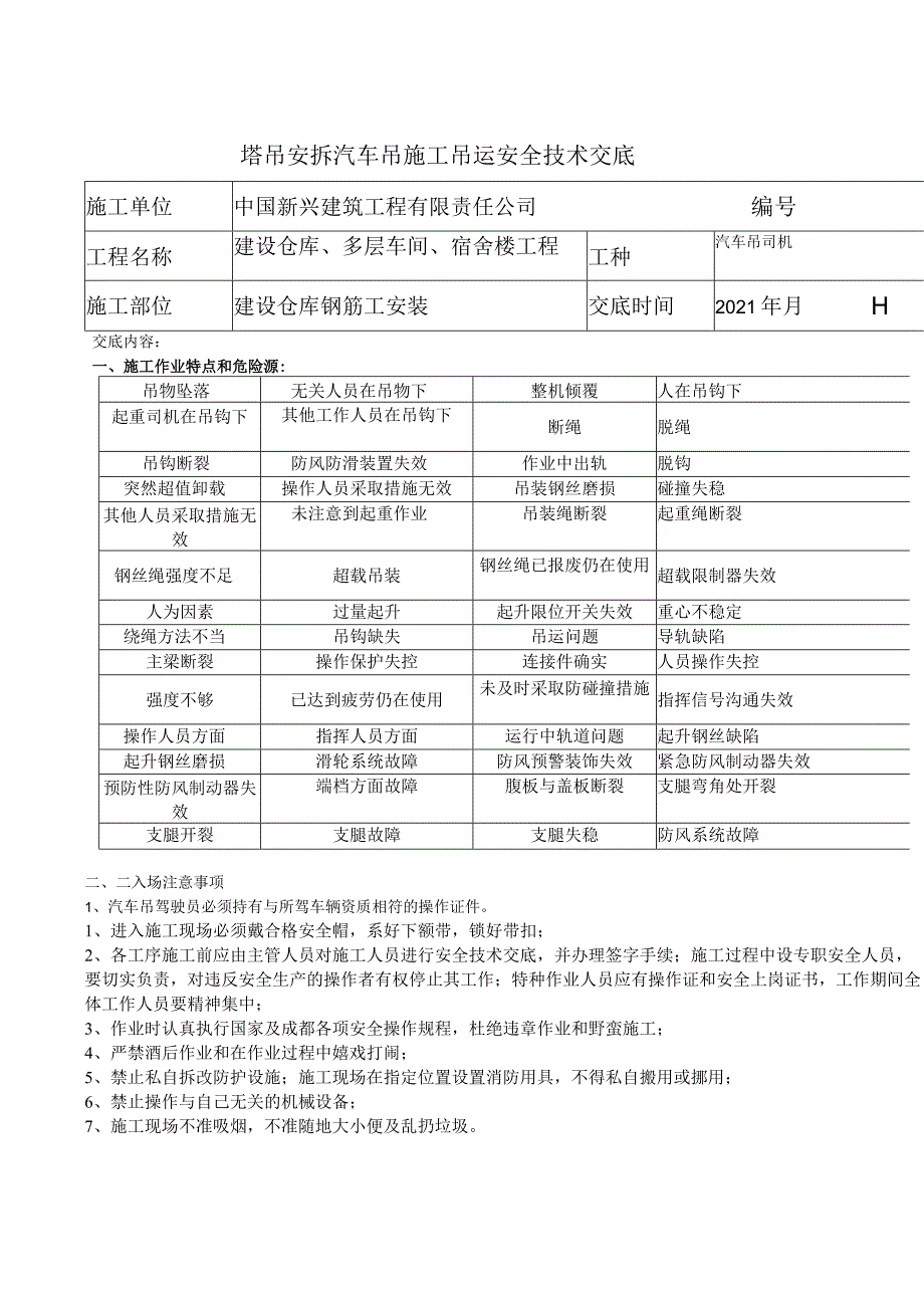 汽车吊安全交底.docx_第1页