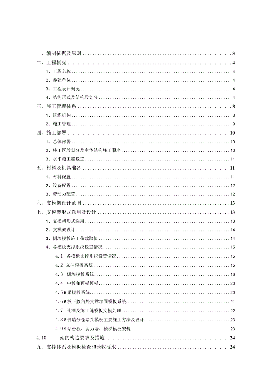 地铁车站碗扣式脚手架模板支架专项施工方案.docx_第1页