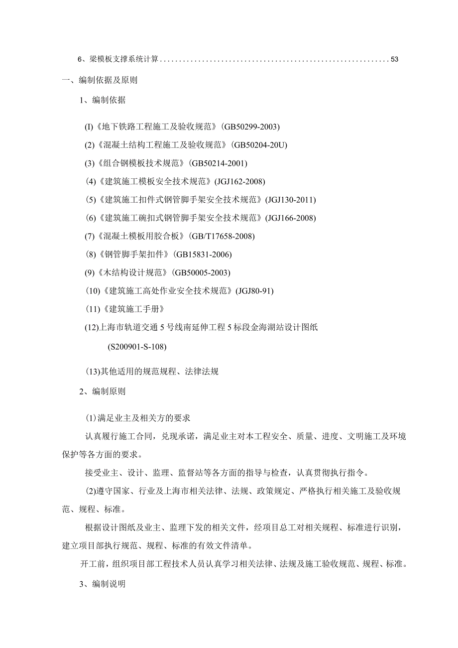 地铁车站碗扣式脚手架模板支架专项施工方案.docx_第3页