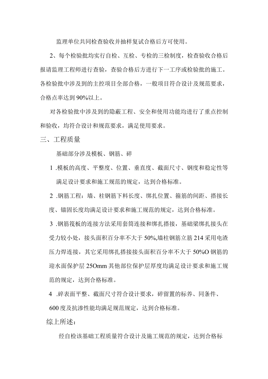 基础验收自检报告.docx_第3页