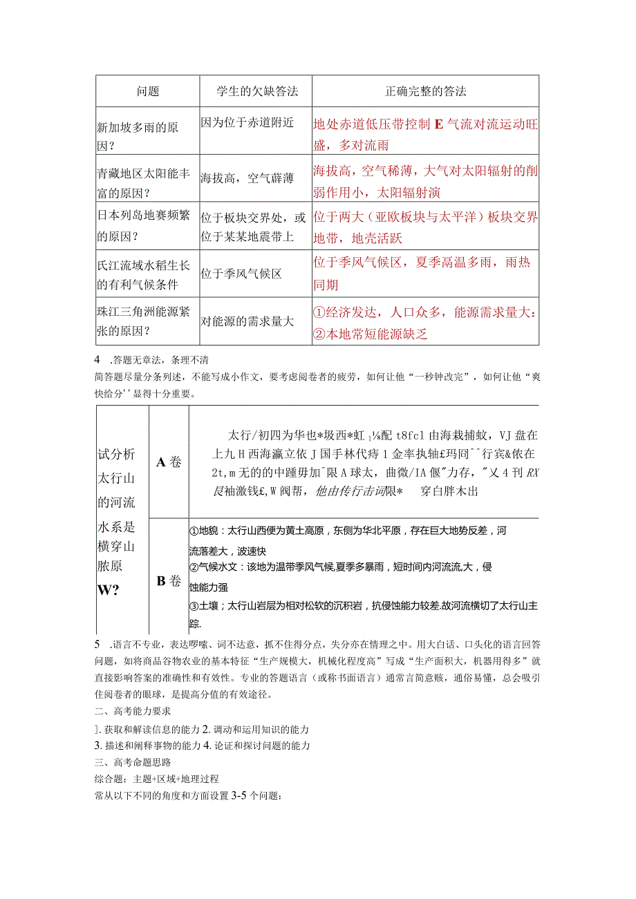 一、综合题失分原因分析.docx_第2页