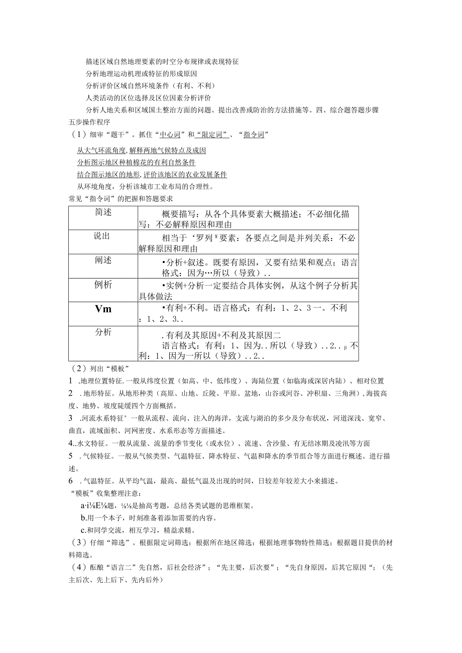 一、综合题失分原因分析.docx_第3页