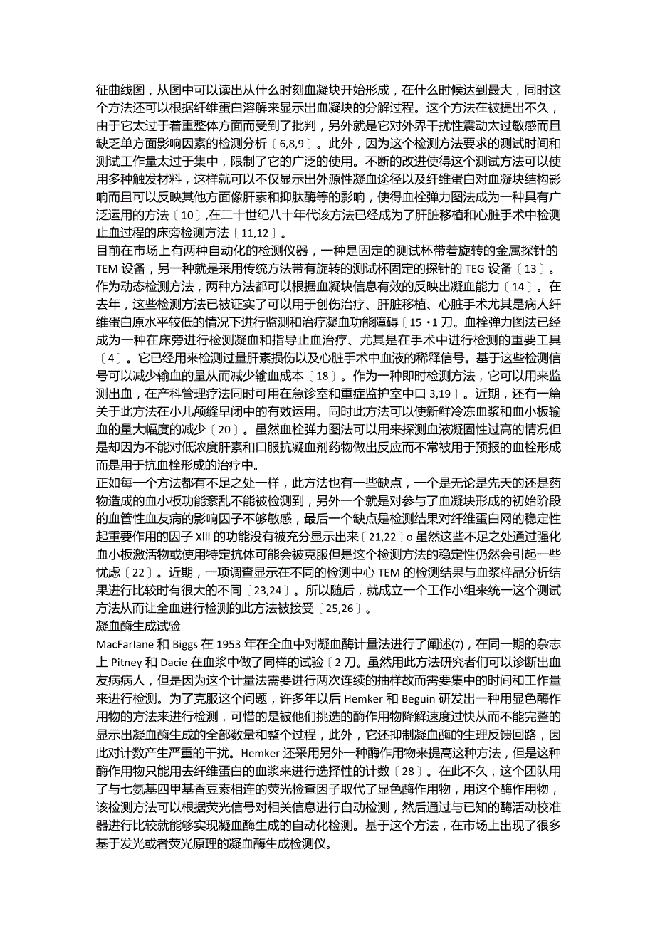 凝血方法综述(翻译)-7千字9页.docx_第2页