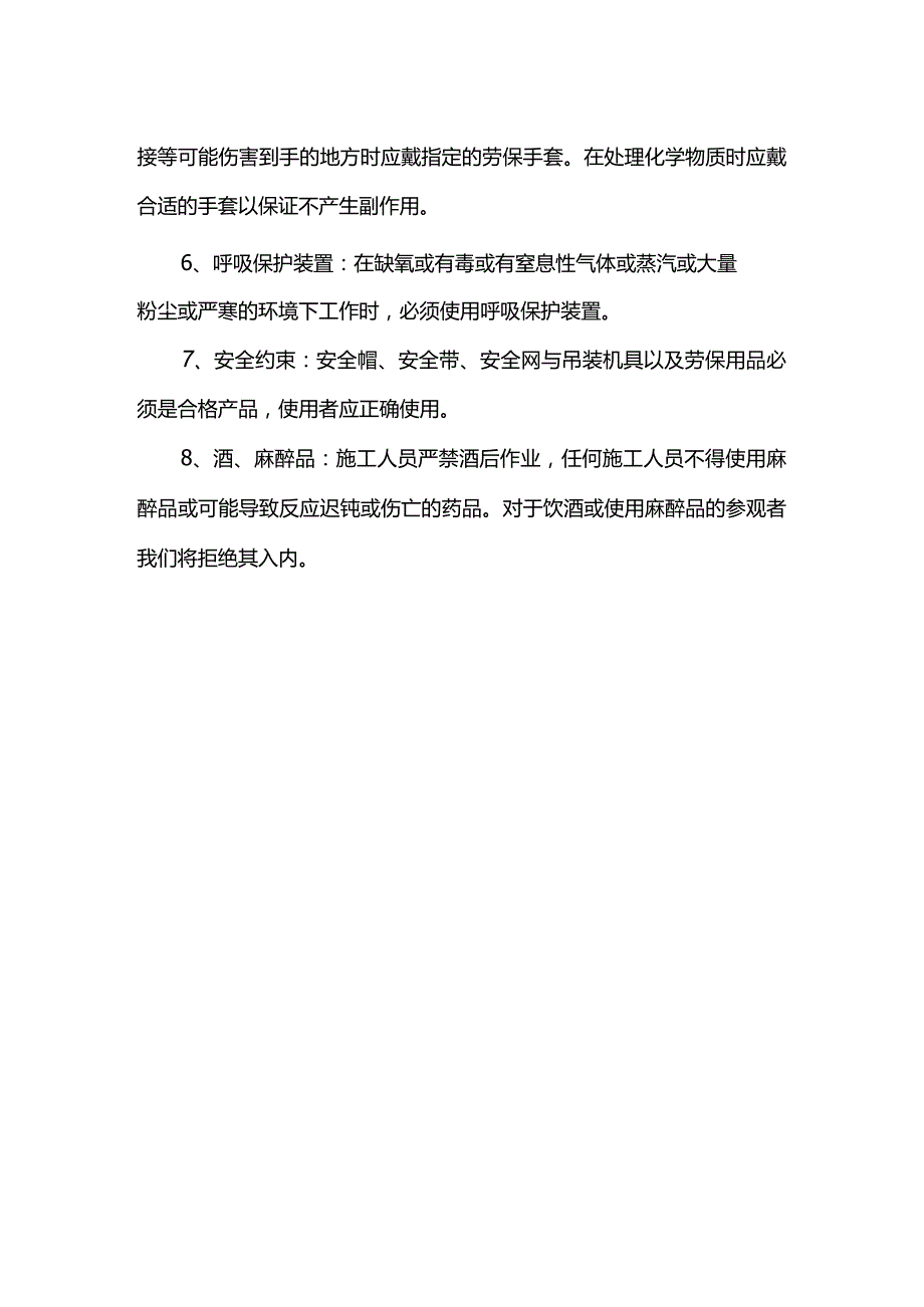 安全施工措施.docx_第3页