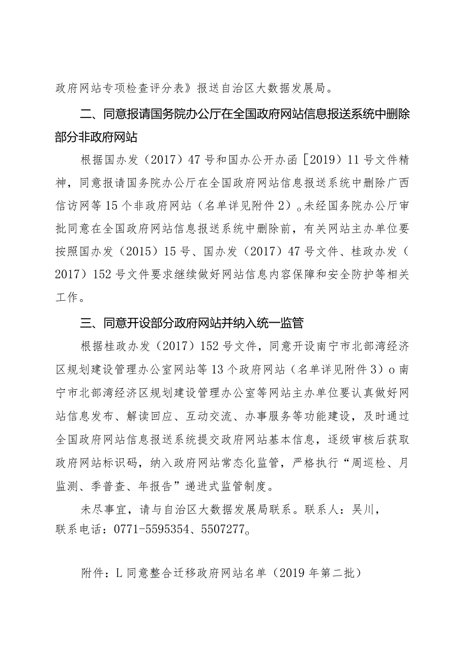 广西壮族自治区政务服务监督管理办公室公文格式细则.docx_第3页