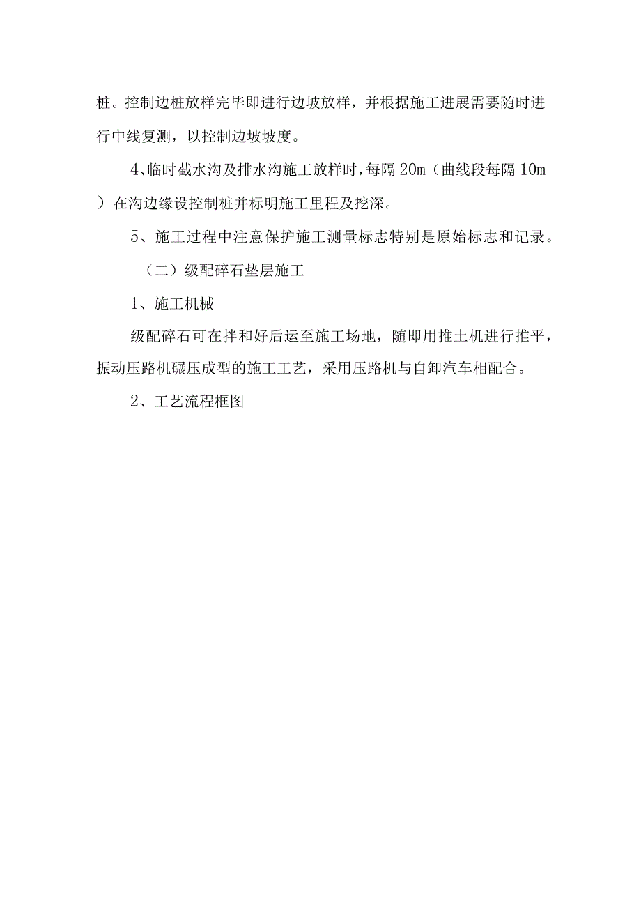 旅游景区砂石路及钢结构摄影三角塔建设项目关键施工技术工艺重点难点分析和解决方案.docx_第2页