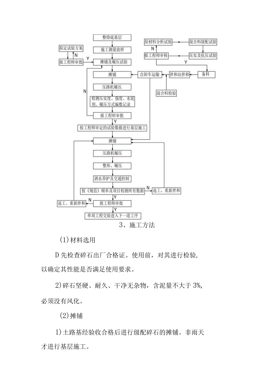 旅游景区砂石路及钢结构摄影三角塔建设项目关键施工技术工艺重点难点分析和解决方案.docx_第3页