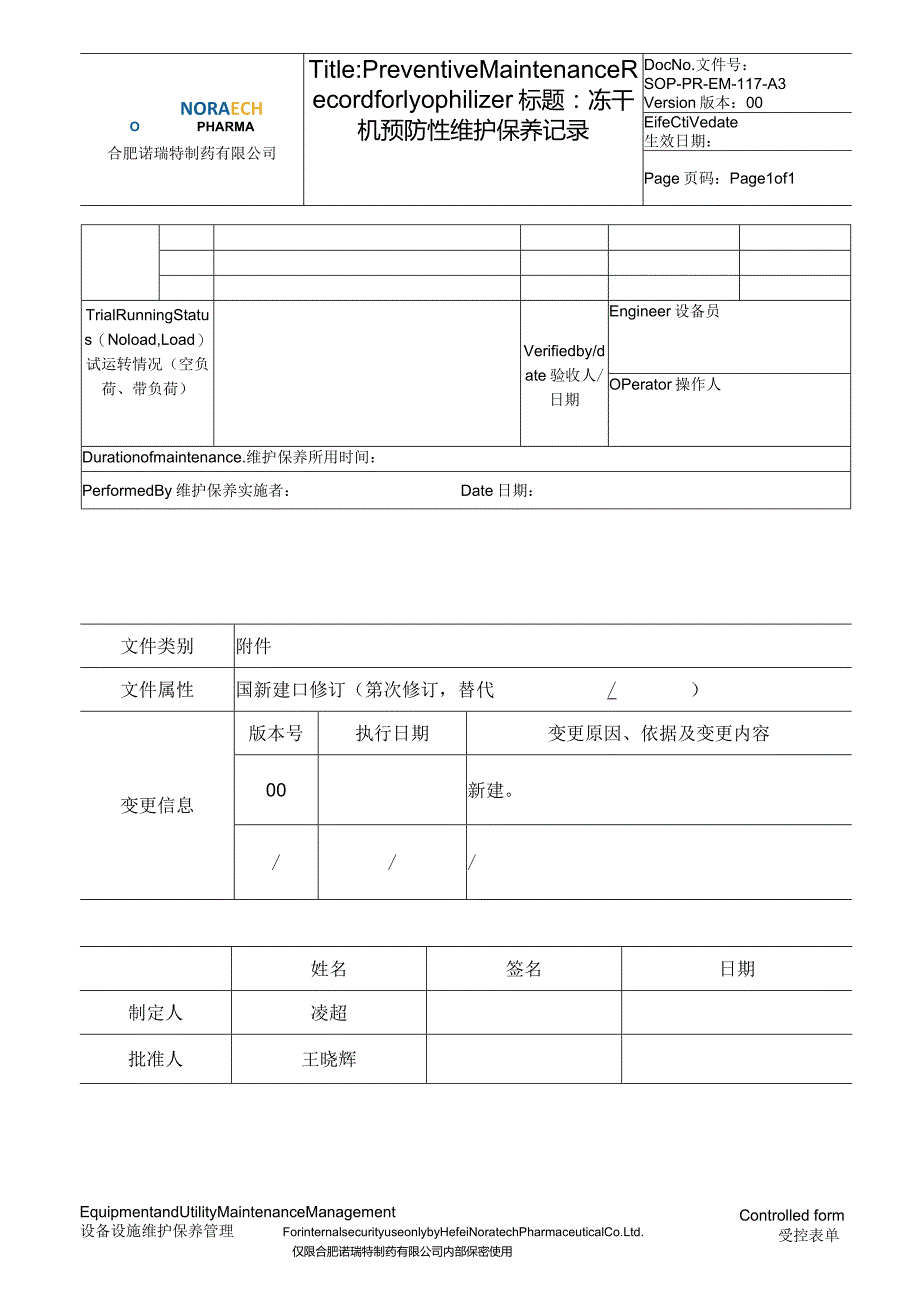 SOP-PR-EM-104-A3 KGSL126型灌装机预防性维护保养记录.docx_第2页