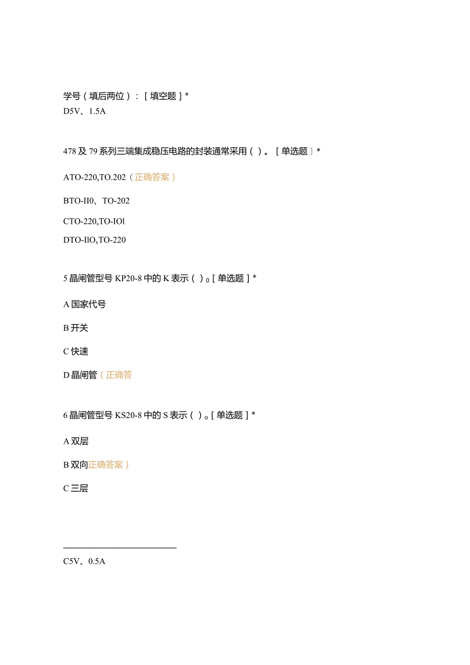 高职中职大学期末考试《中级电工理论》选择题301-400 选择题 客观题 期末试卷 试题和答案.docx_第2页