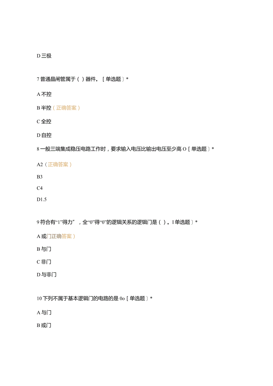 高职中职大学期末考试《中级电工理论》选择题301-400 选择题 客观题 期末试卷 试题和答案.docx_第3页