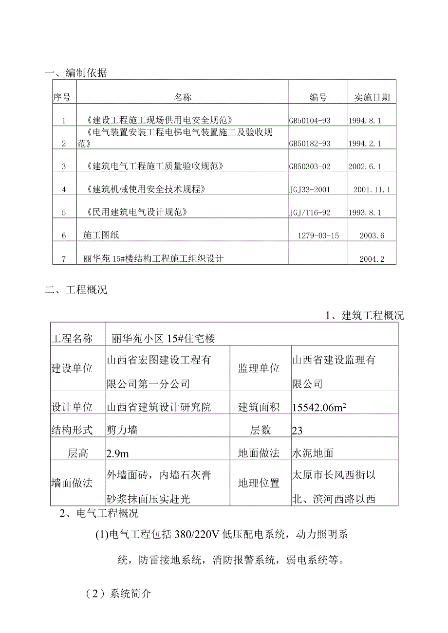 施工组织设计(电).docx_第1页