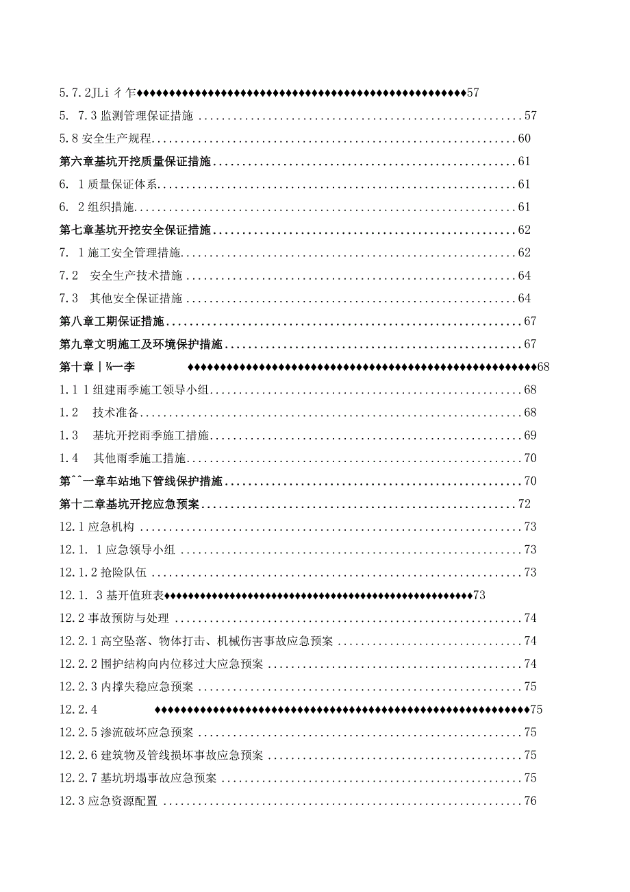 车站基坑开挖方案改.docx_第3页