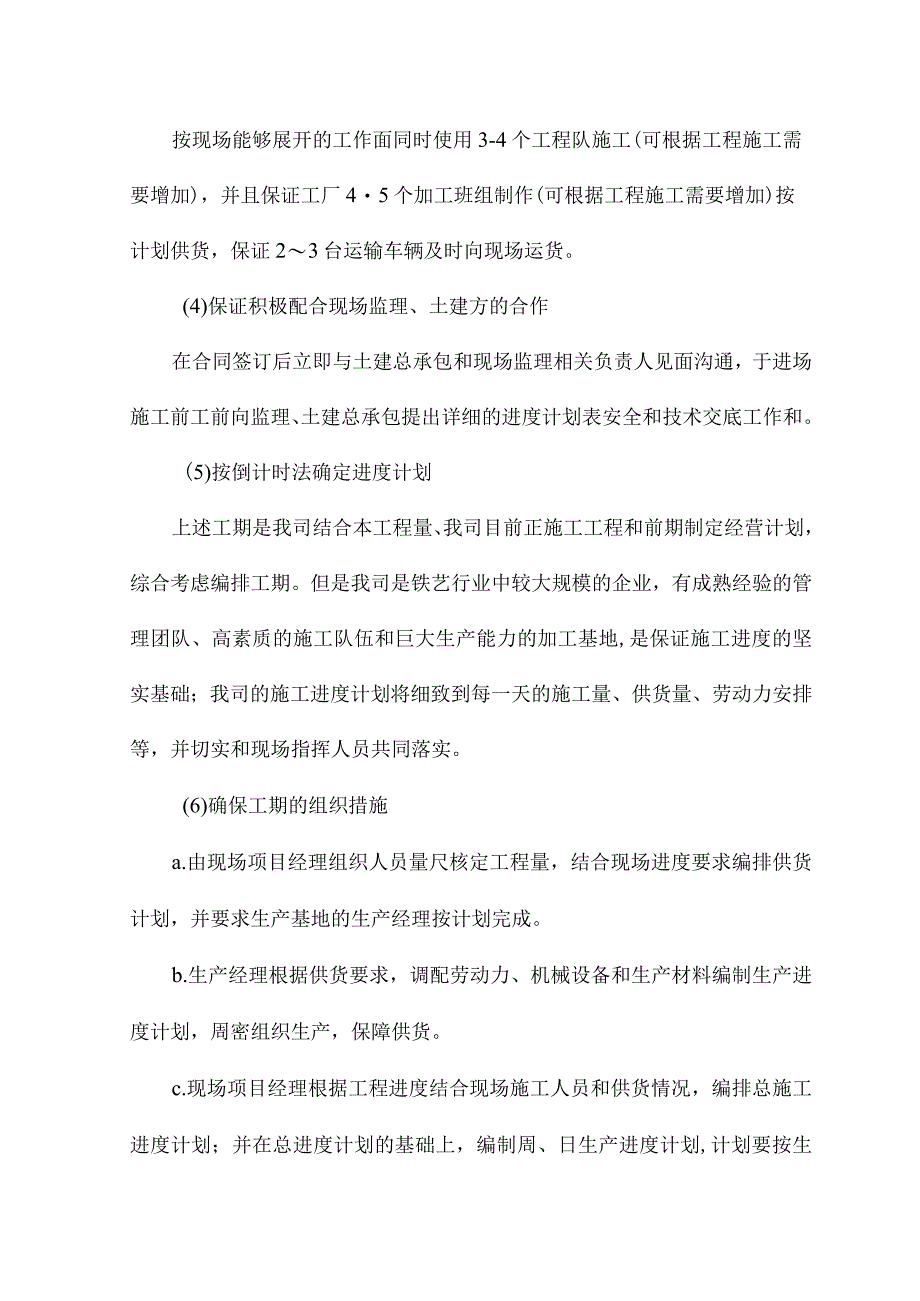 铁艺围墙施工进度控制及保证措施.docx_第2页