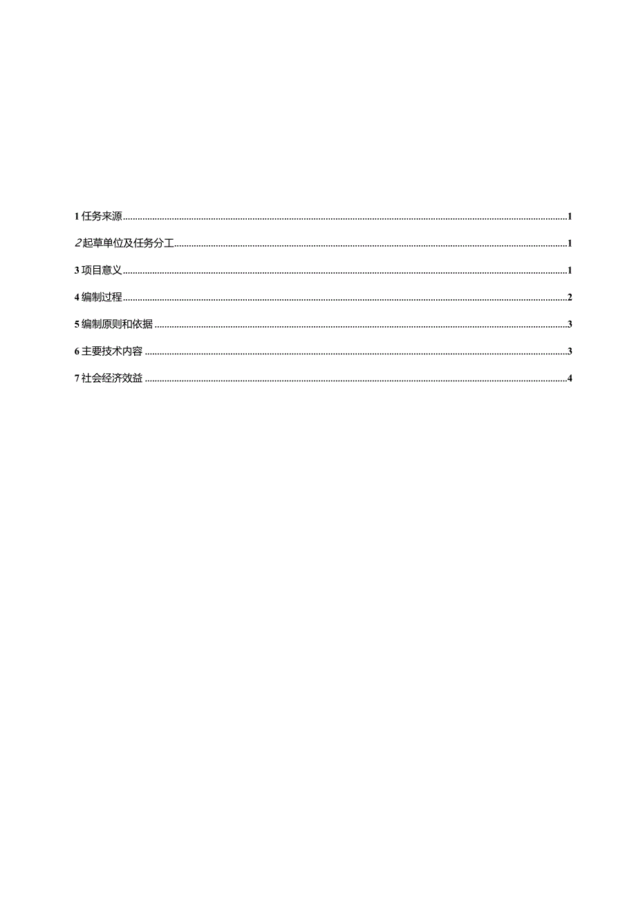 水运工程软基处理监测技术规程编制说明.docx_第2页