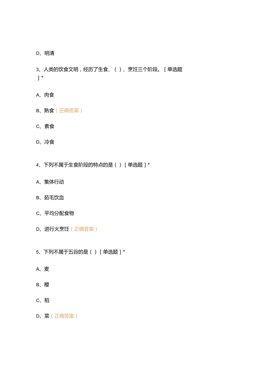 高职中职大学 中职高职期末考试期末考试烹饪概论 选择题 客观题 期末试卷 试题和答案.docx_第2页