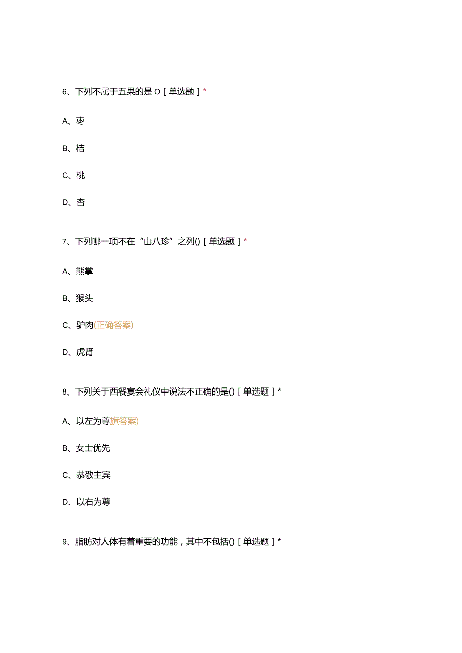 高职中职大学 中职高职期末考试期末考试烹饪概论 选择题 客观题 期末试卷 试题和答案.docx_第3页