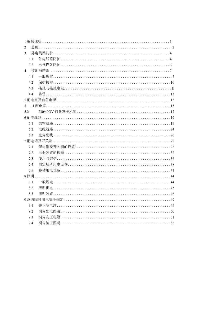 施工用电安全手册.docx_第1页