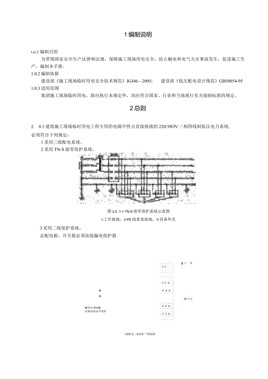 施工用电安全手册.docx_第2页