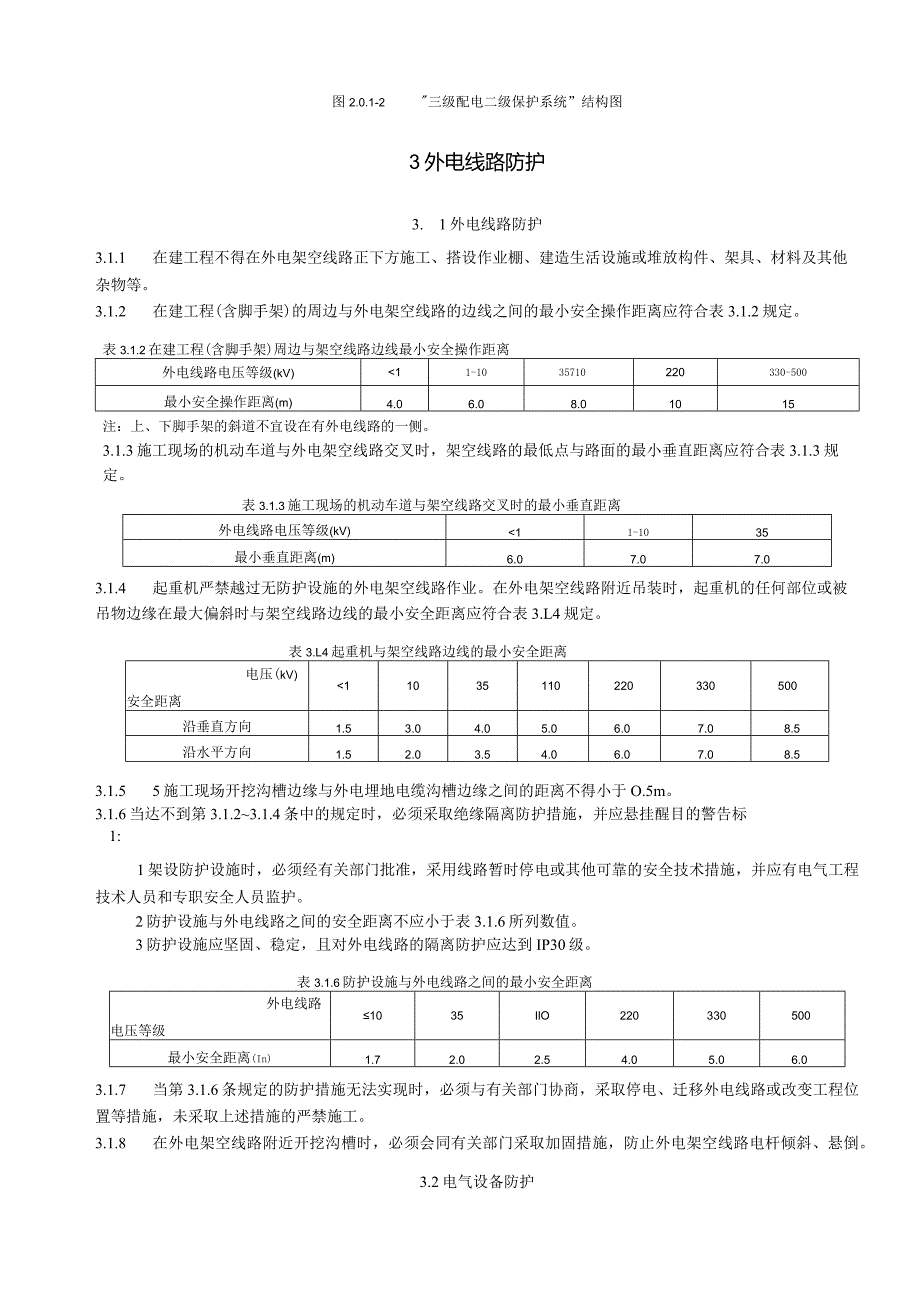 施工用电安全手册.docx_第3页