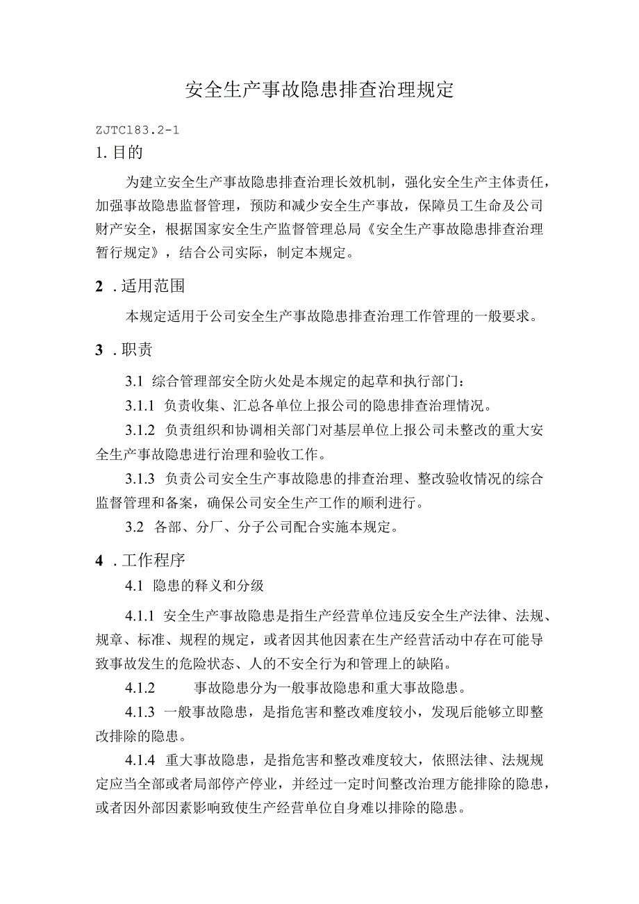 安全生产事故隐患排查治理规定.docx_第1页