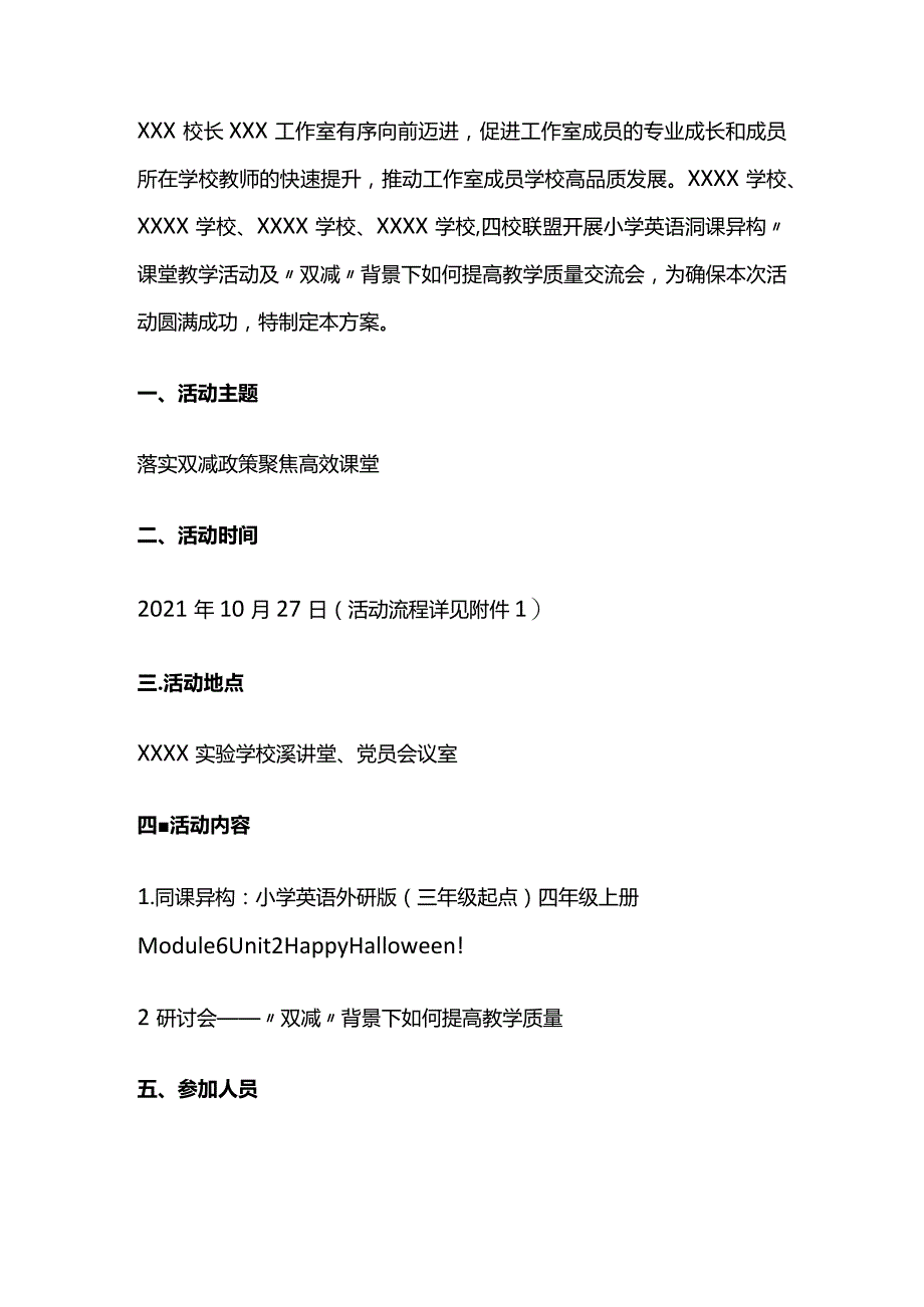 四校联盟教学研讨会方案全套.docx_第2页