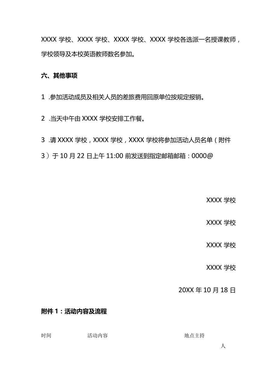 四校联盟教学研讨会方案全套.docx_第3页