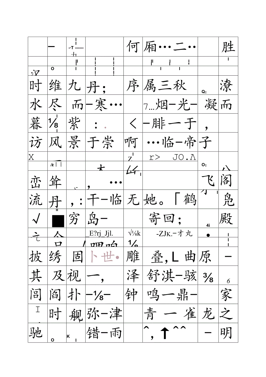 田字格描红字帖.docx_第2页