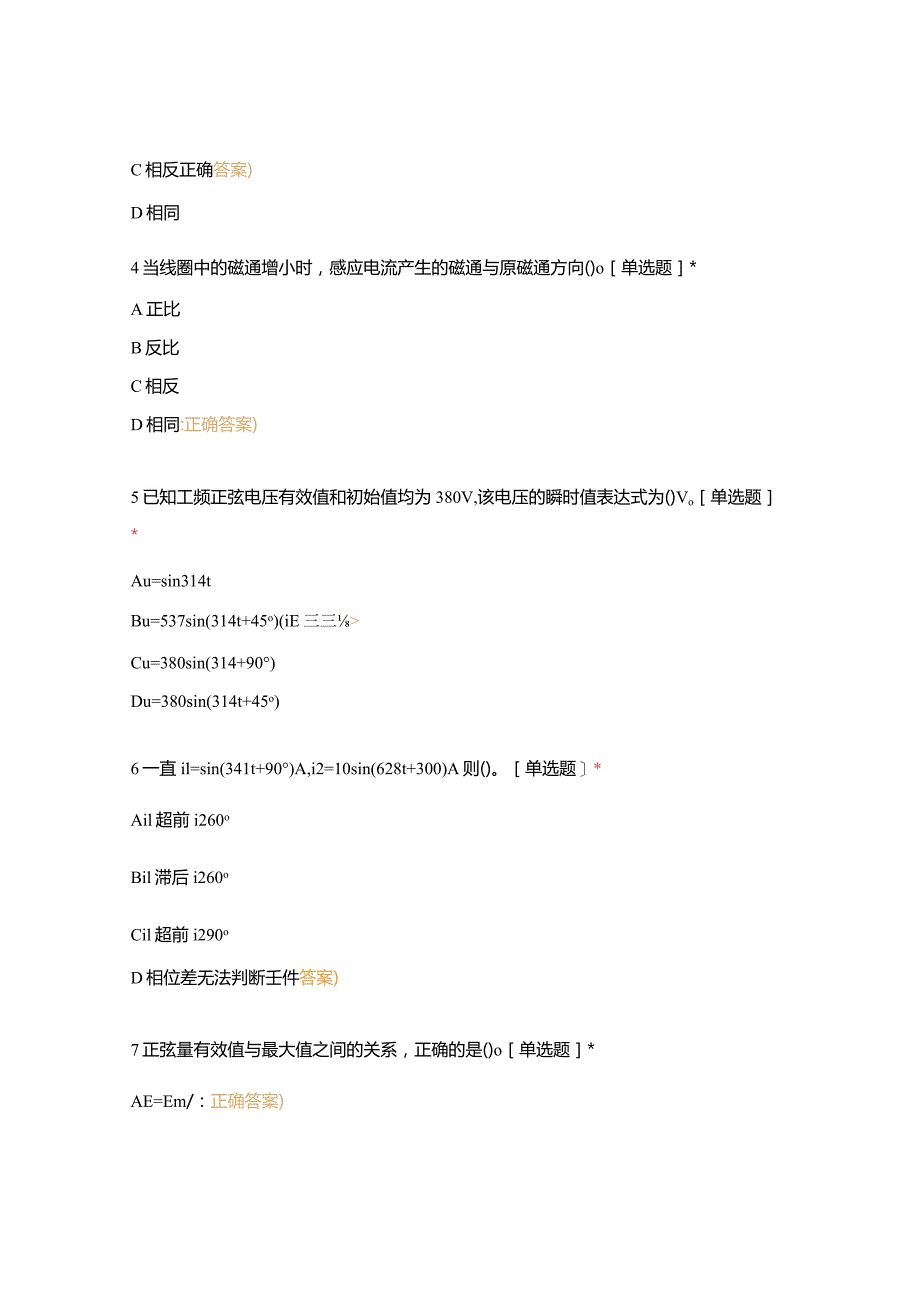 高职中职大学期末考试《中级电工理论》选101-150判101-150 选择题 客观题 期末试卷 试题和答案.docx_第2页