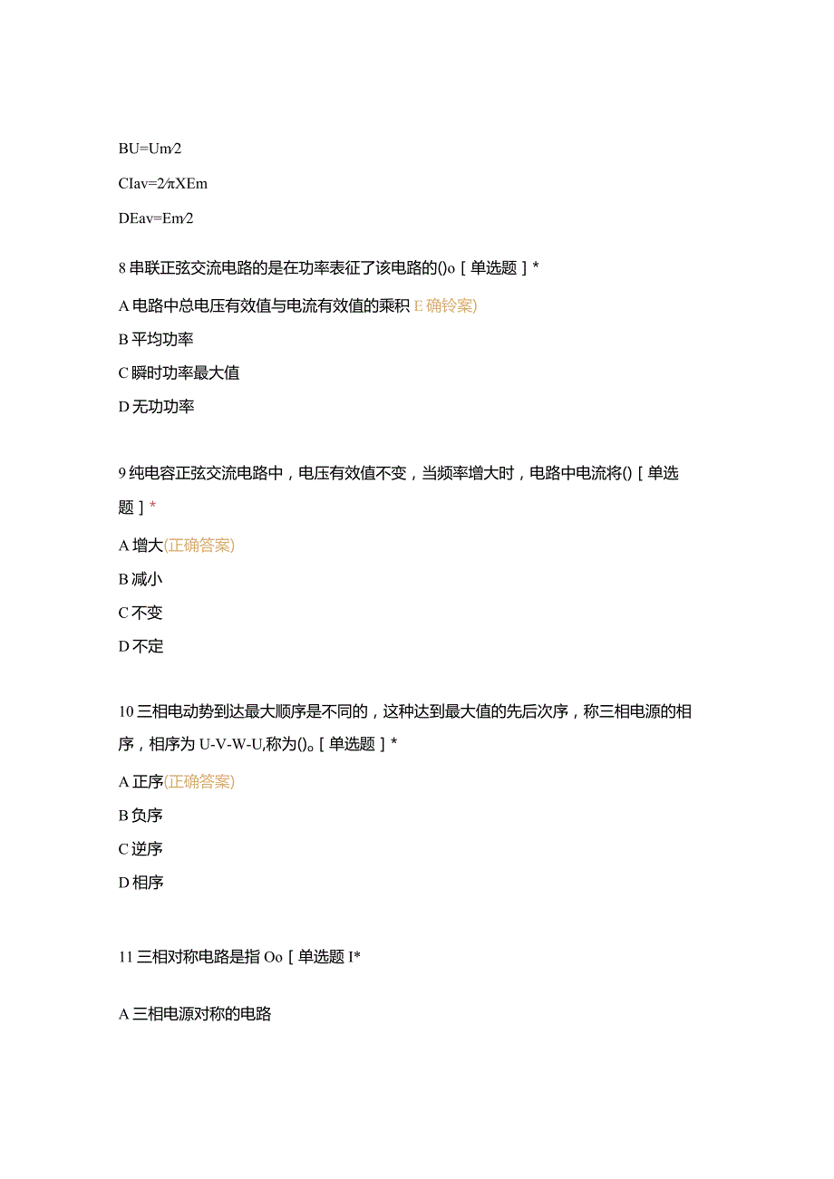 高职中职大学期末考试《中级电工理论》选101-150判101-150 选择题 客观题 期末试卷 试题和答案.docx_第3页