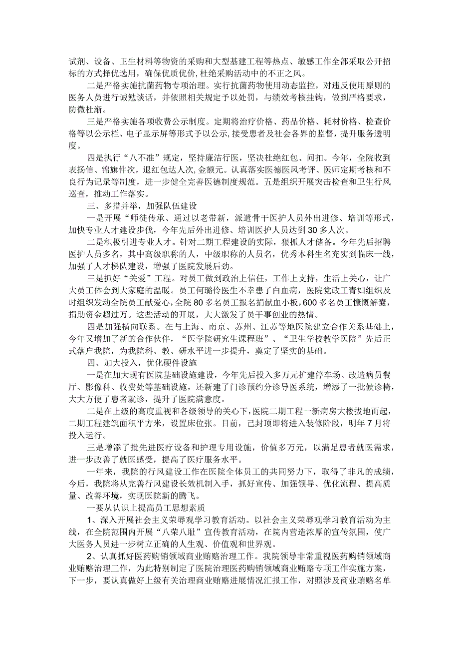 医院行风建设和特色亮点工作汇报材料.docx_第2页