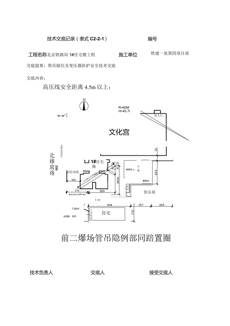 高压线安全.docx_第2页