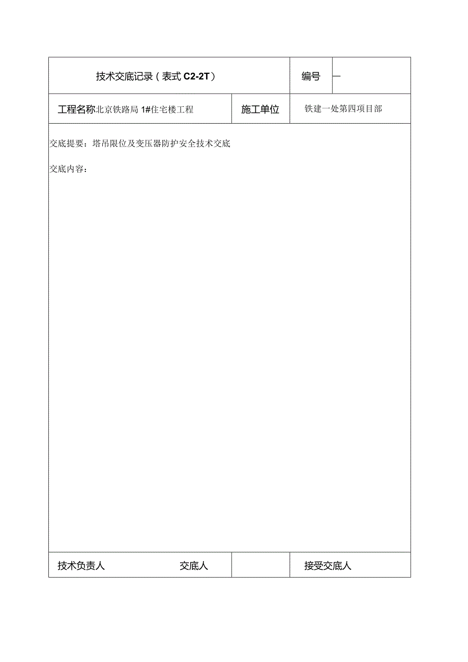 高压线安全.docx_第3页