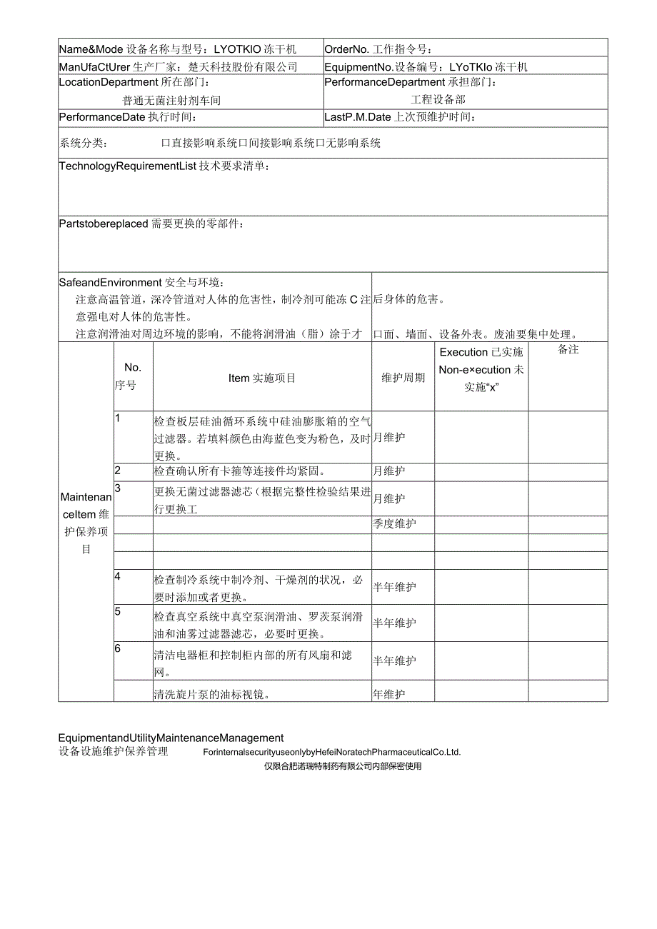 SOP-PR-EM-102-A3 洗瓶机预防性维护保养记录.docx_第2页