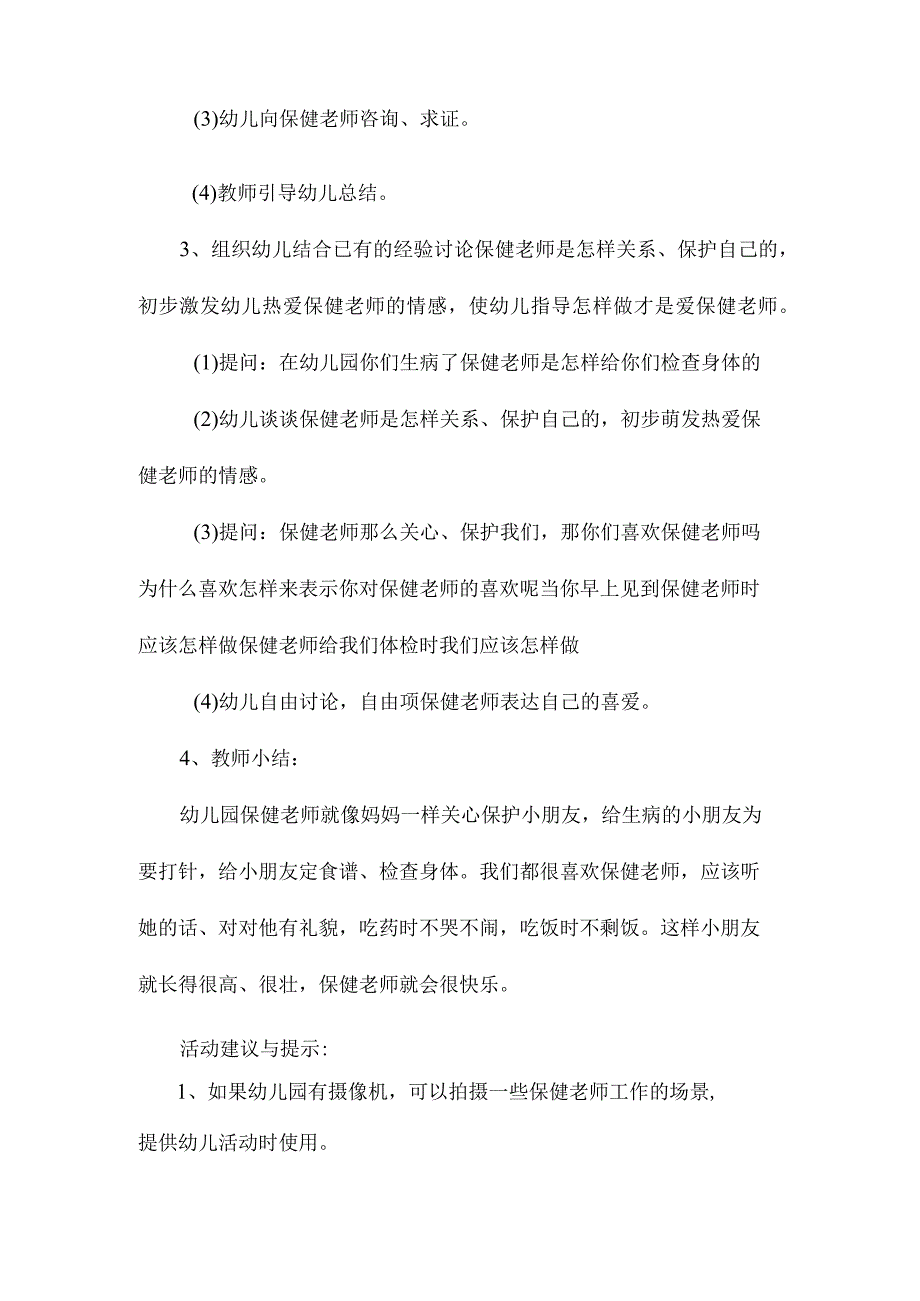 幼儿园中班社会教学设计《保健老师本领大》.docx_第2页