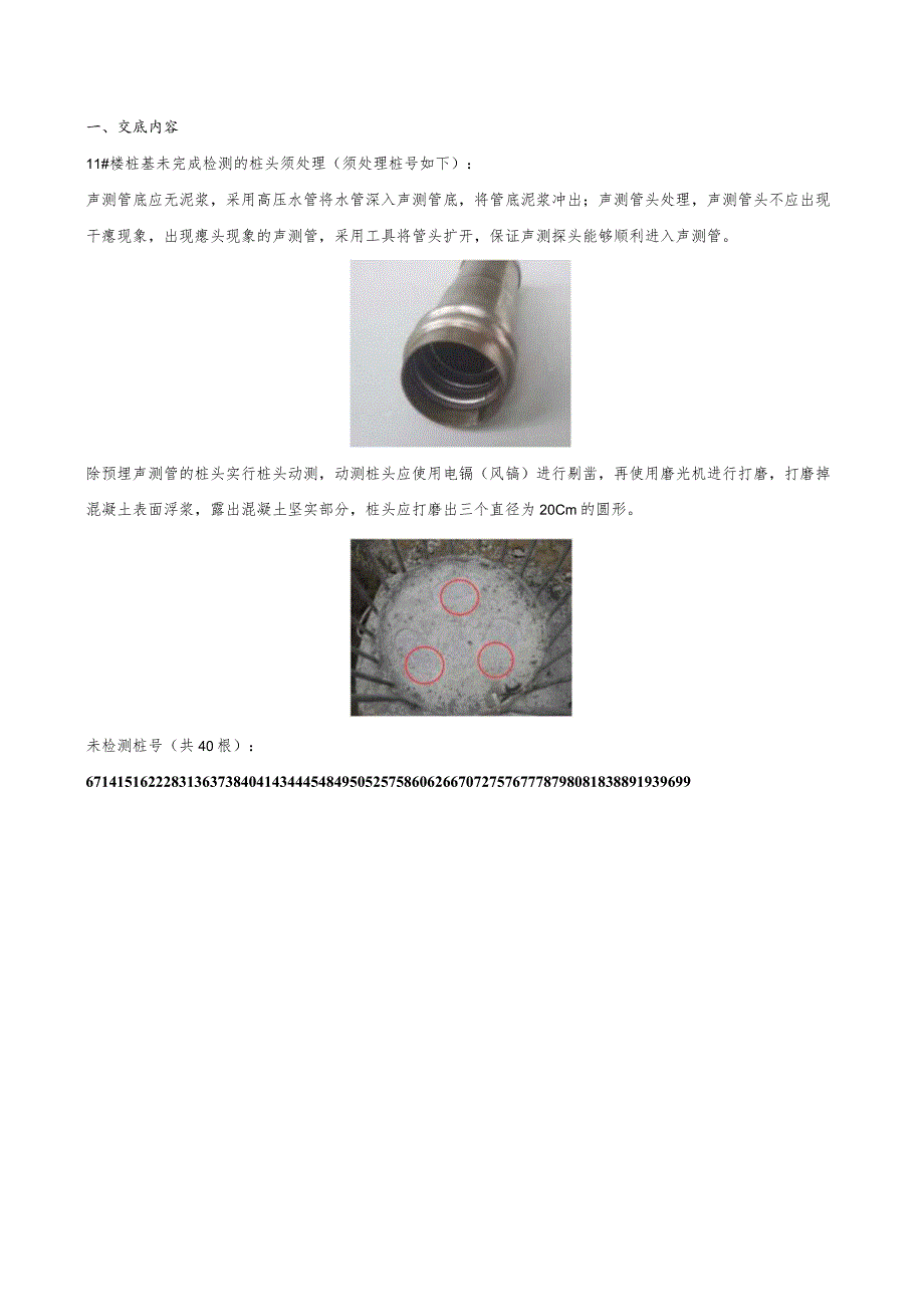146-桩头打磨技术交底.docx_第1页