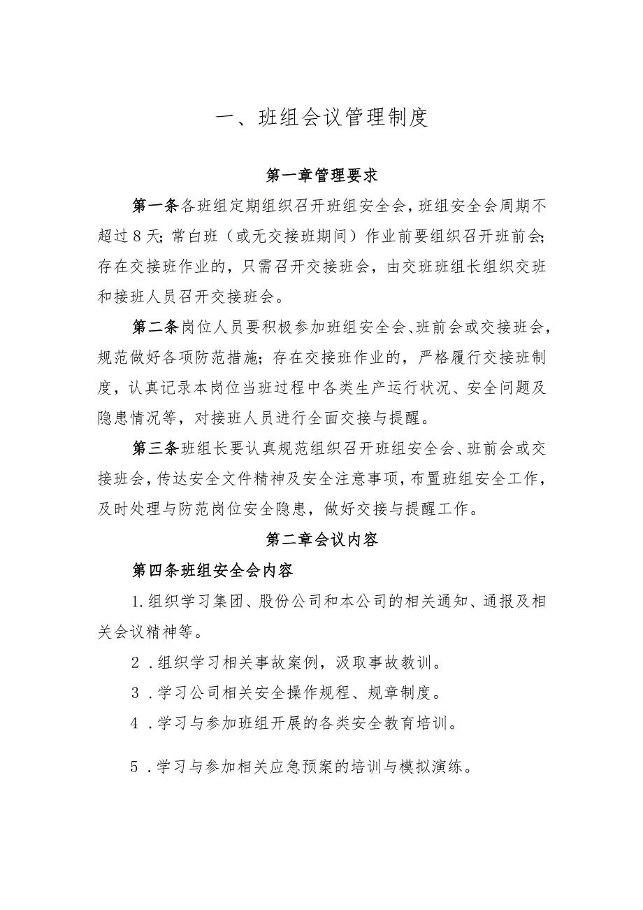 班组管理制度（陕甘、川渝区域班组长培训班试卷分析修订稿）.docx_第3页